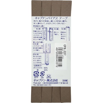 テトロン12．7 バイアステープ キャプテン