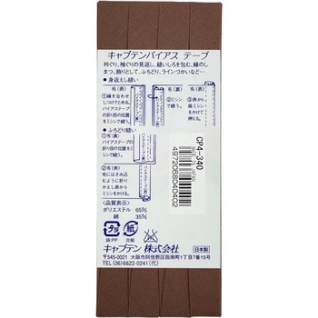 テトロン12．7 バイアステープ キャプテン