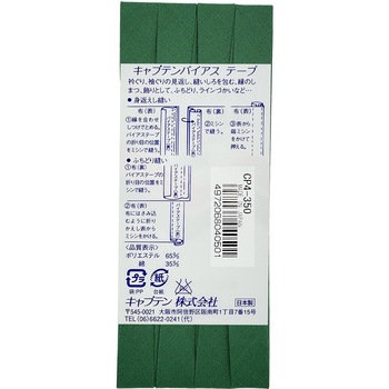 テトロン12．7 バイアステープ キャプテン