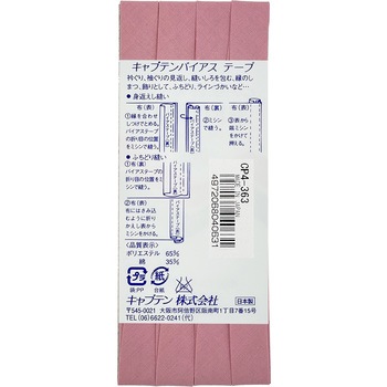 テトロン12．7 バイアステープ キャプテン
