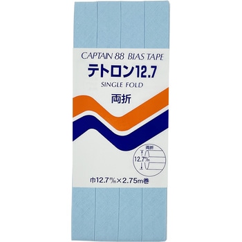 テトロン12．7 バイアステープ キャプテン