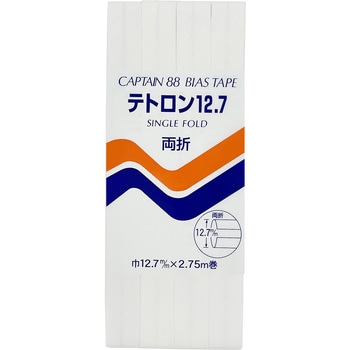 テトロン12．7 バイアステープ キャプテン