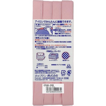 ふちどり接着12 バイアステープ キャプテン