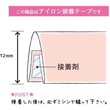 ふちどり接着12 バイアステープ キャプテン