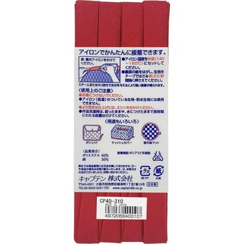 ふちどり接着12 バイアステープ キャプテン