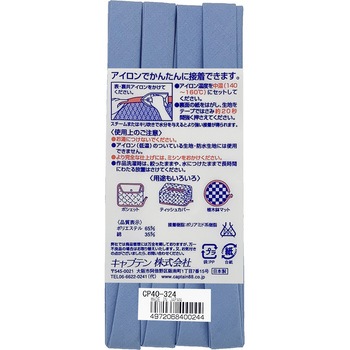 ふちどり接着12 バイアステープ キャプテン