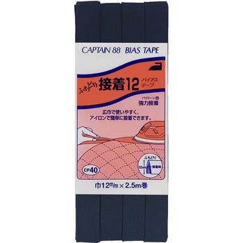 ふちどり接着12 バイアステープ キャプテン