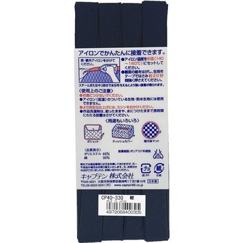 ふちどり接着12 バイアステープ キャプテン