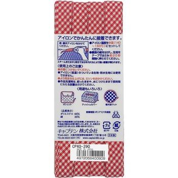 ふちどり接着12 バイアステープ キャプテン