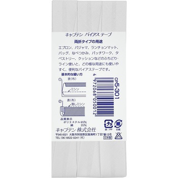 ワイド18 バイアステープ キャプテン