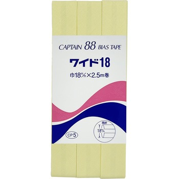ワイド18 バイアステープ キャプテン