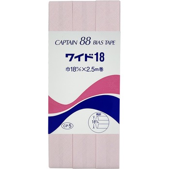 ワイド18 バイアステープ キャプテン