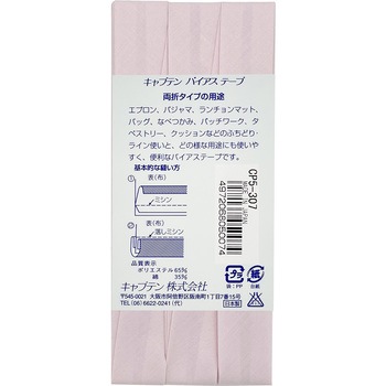 ワイド18 バイアステープ キャプテン