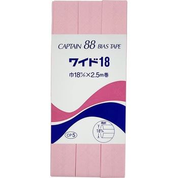 ワイド18 バイアステープ キャプテン
