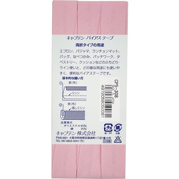 ワイド18 バイアステープ キャプテン