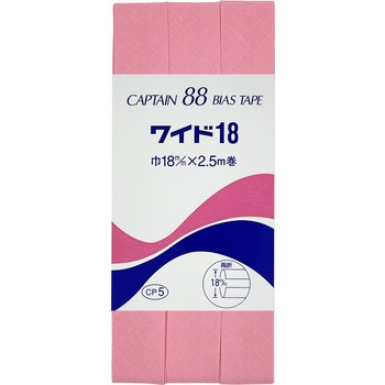 ワイド18 バイアステープ キャプテン