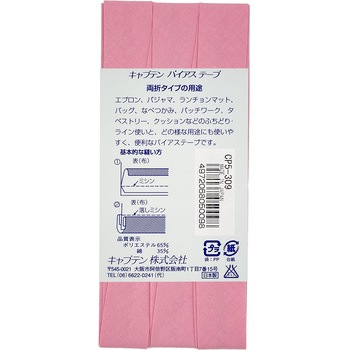 ワイド18 バイアステープ キャプテン