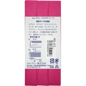 ワイド18 バイアステープ キャプテン