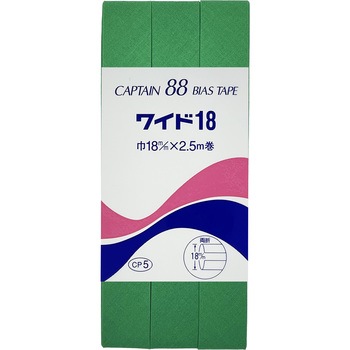 ワイド18 バイアステープ キャプテン