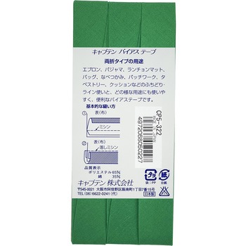 ワイド18 バイアステープ キャプテン