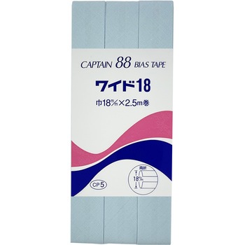 ワイド18 バイアステープ キャプテン
