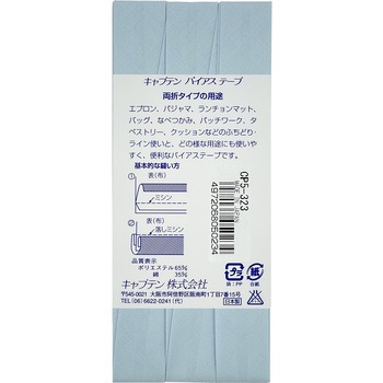 ワイド18 バイアステープ キャプテン