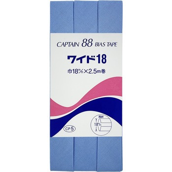 ワイド18 バイアステープ キャプテン