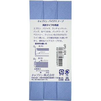ワイド18 バイアステープ キャプテン