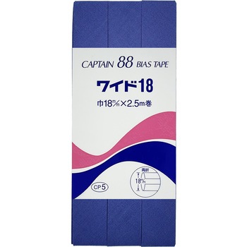 ワイド18 バイアステープ キャプテン