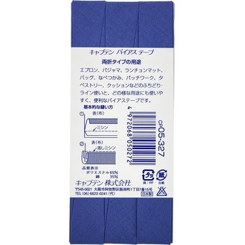 ワイド18 バイアステープ キャプテン