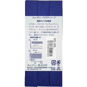 ワイド18 バイアステープ キャプテン