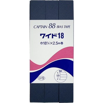 ワイド18 バイアステープ キャプテン