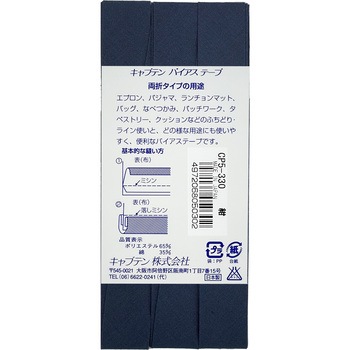 ワイド18 バイアステープ キャプテン