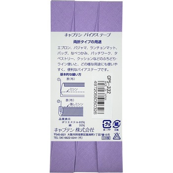 ワイド18 バイアステープ キャプテン