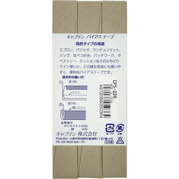 ワイド18 バイアステープ キャプテン