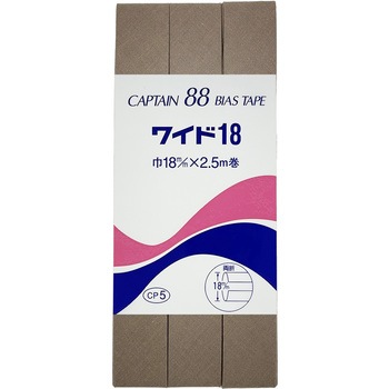 ワイド18 バイアステープ キャプテン