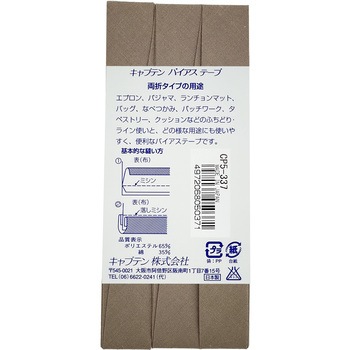 ワイド18 バイアステープ キャプテン