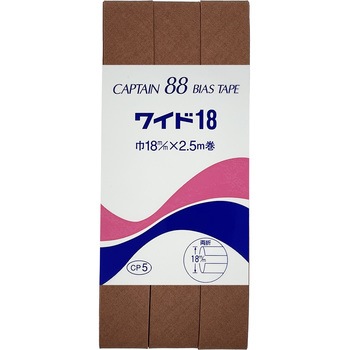 ワイド18 バイアステープ キャプテン