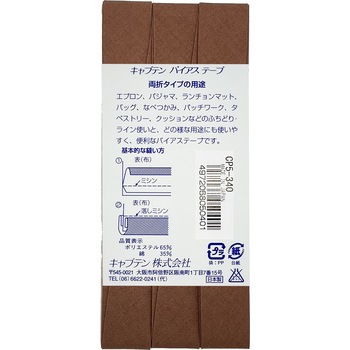 ワイド18 バイアステープ キャプテン