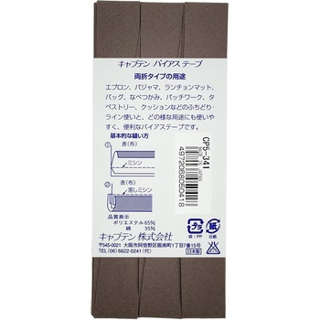 ワイド18 バイアステープ キャプテン