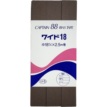 ワイド18 バイアステープ キャプテン