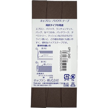 ワイド18 バイアステープ キャプテン