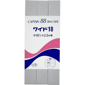 ワイド18 バイアステープ キャプテン