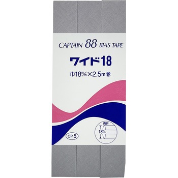ワイド18 バイアステープ キャプテン