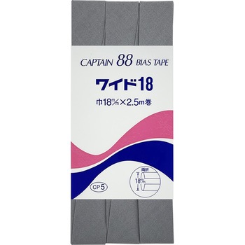 ワイド18 バイアステープ キャプテン
