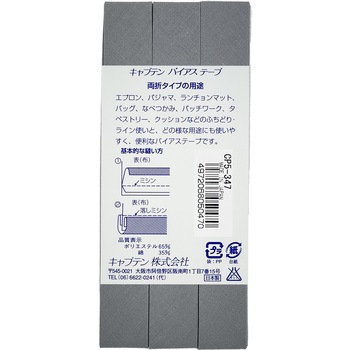 ワイド18 バイアステープ キャプテン