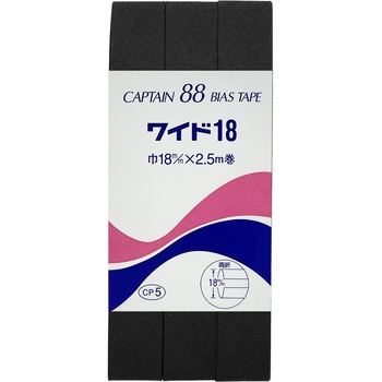 ワイド18 バイアステープ キャプテン