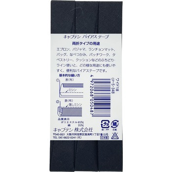 ワイド18 バイアステープ キャプテン