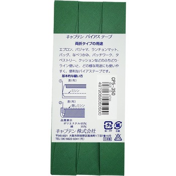 ワイド18 バイアステープ キャプテン