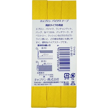 ワイド18 バイアステープ キャプテン